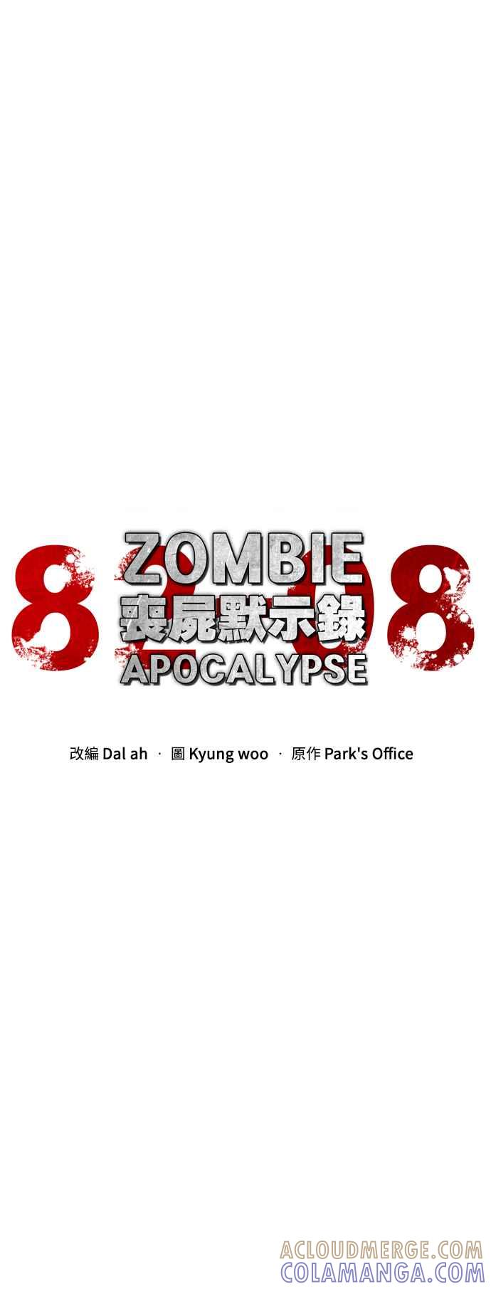 丧尸默示录 82-08 第33话 第19页
