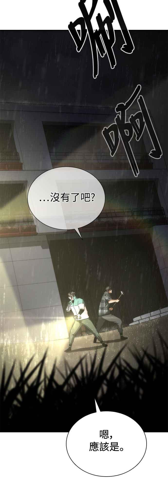 丧尸默示录 82-08 第34话 第33页