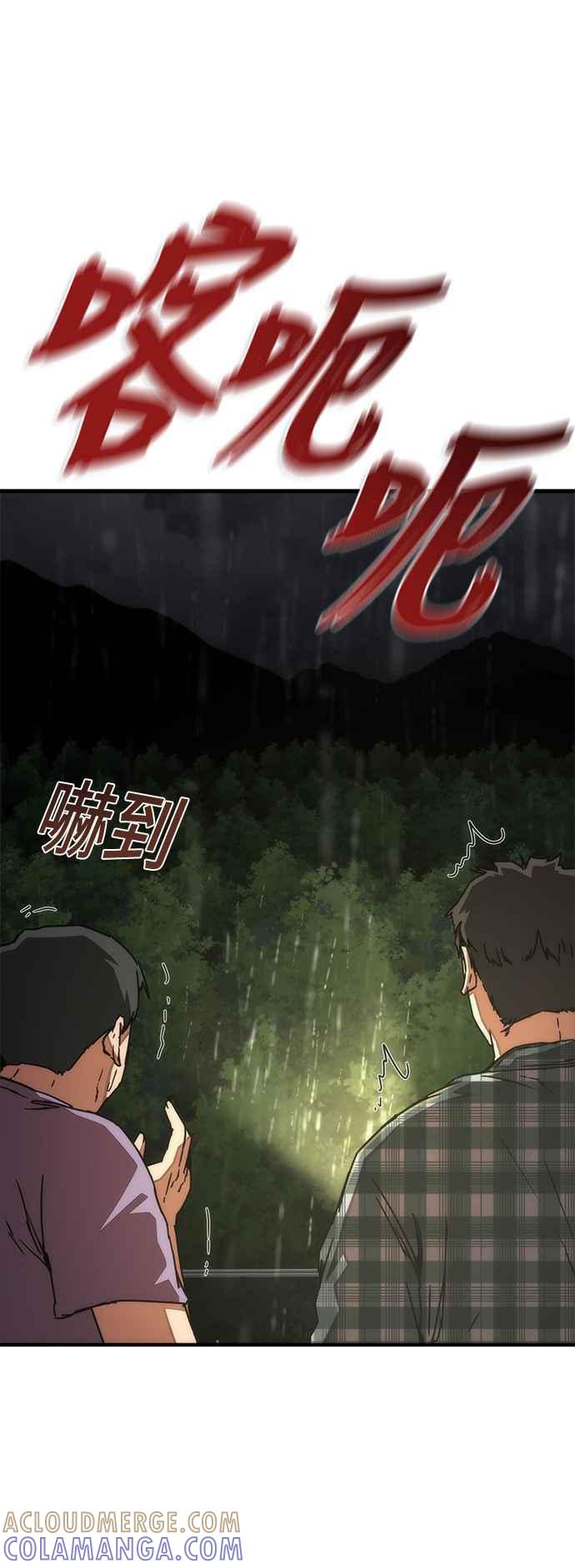 丧尸默示录 82-08 第34话 第7页