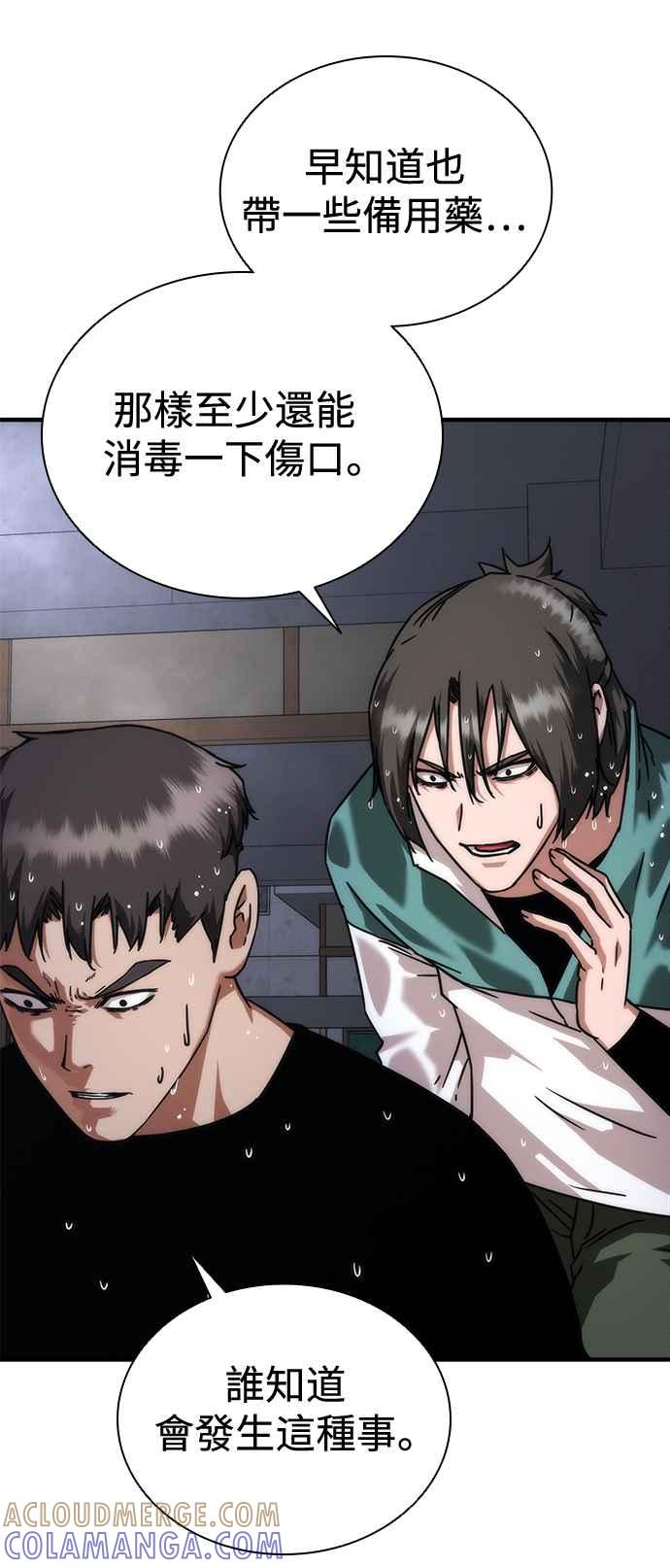 丧尸默示录 82-08 第34话 第55页