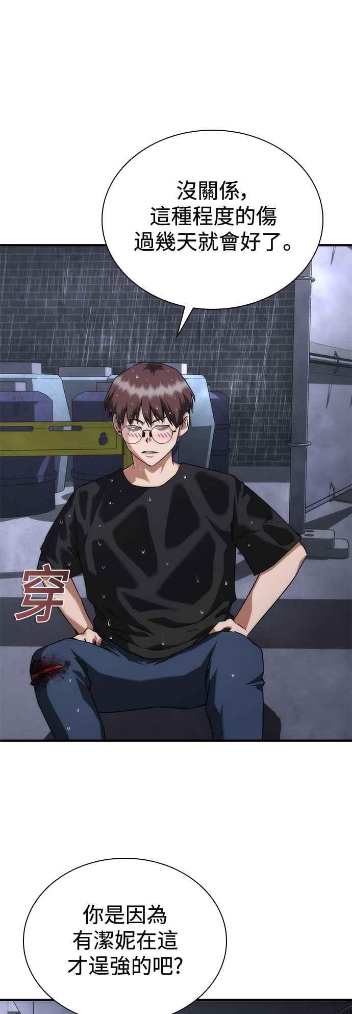 丧尸默示录 82-08 第34话 第56页