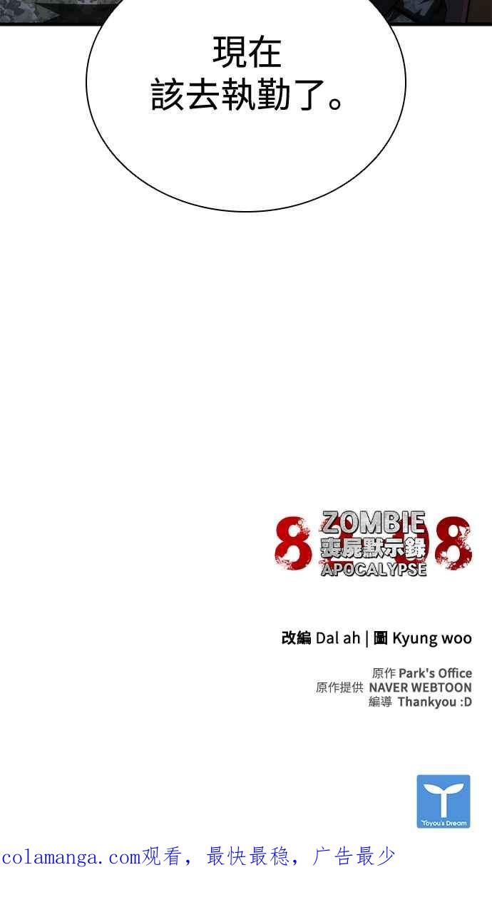 丧尸默示录 82-08 第34话 第83页