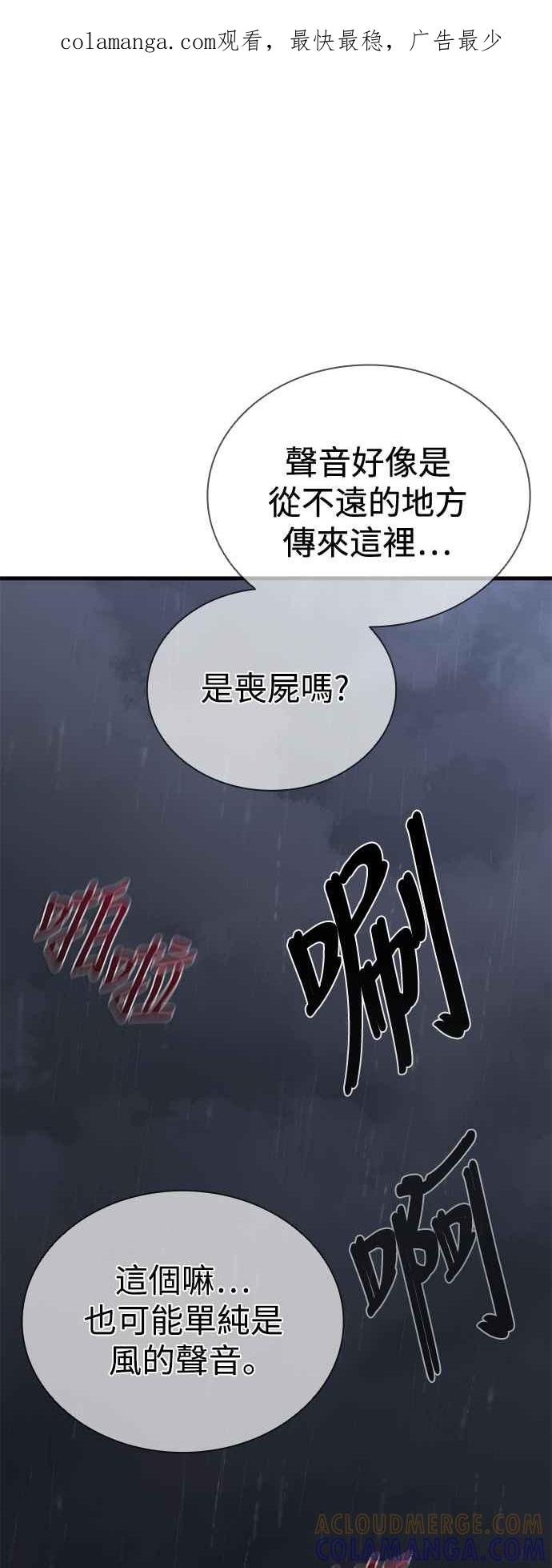 丧尸默示录 82-08 第34话 第1页