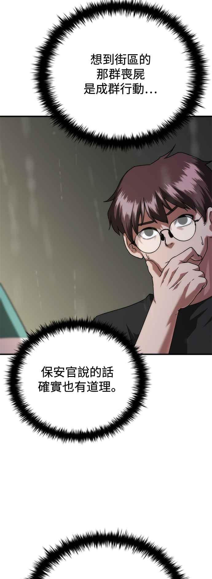 丧尸默示录 82-08 第34话 第9页