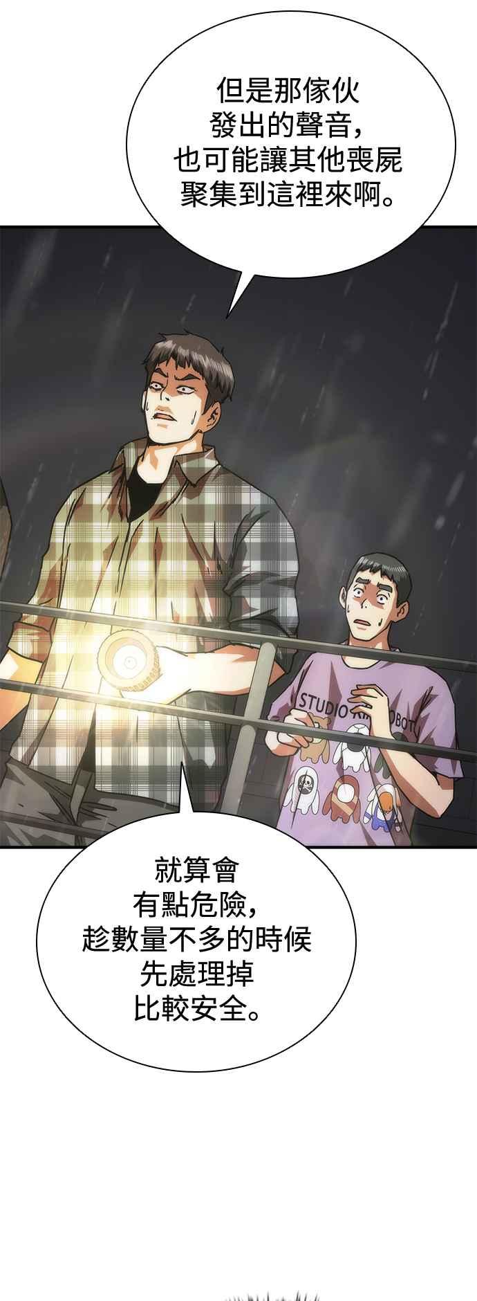 丧尸默示录 82-08 第34话 第8页