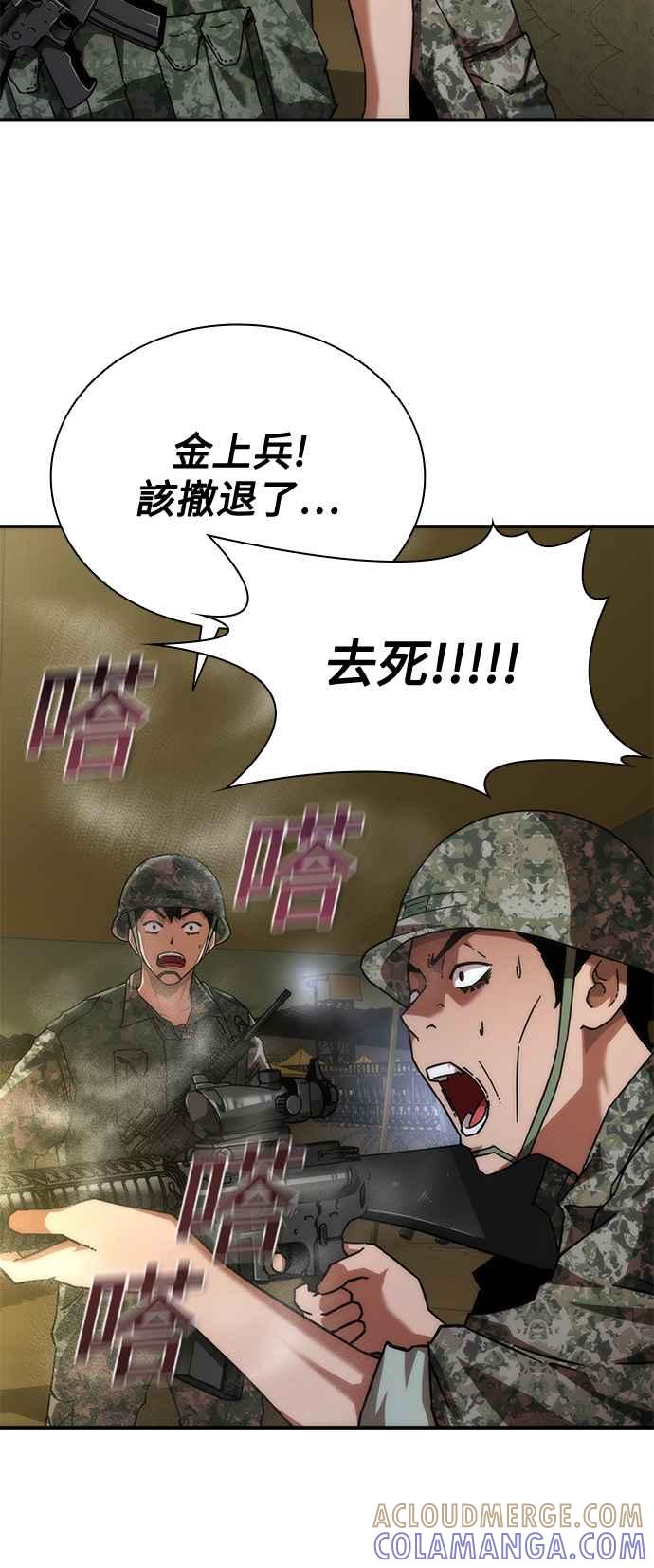 丧尸默示录 82-08 第35话 第64页