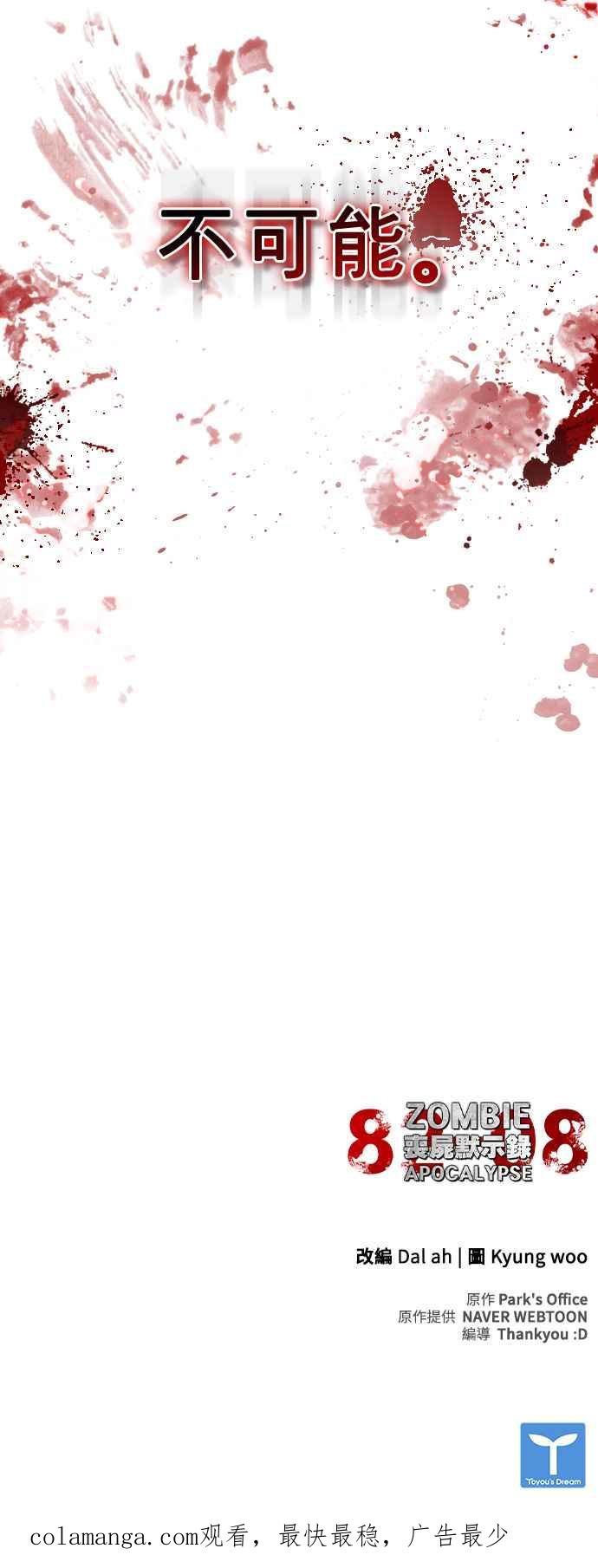 丧尸默示录 82-08 第35话 第87页