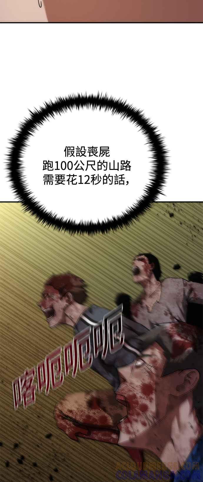 丧尸默示录 82-08 第35话 第58页