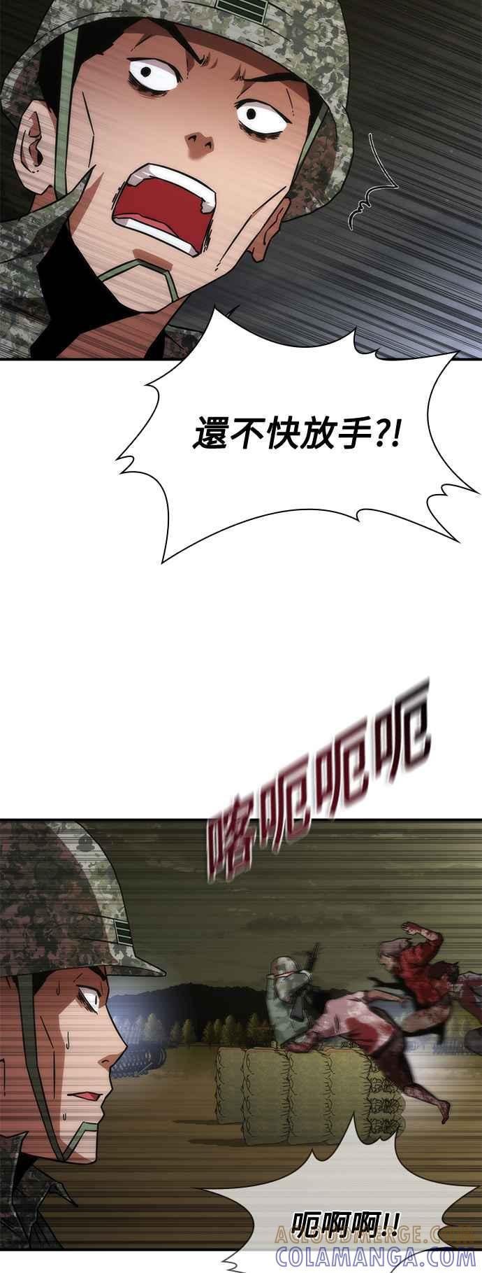丧尸默示录 82-08 第35话 第67页