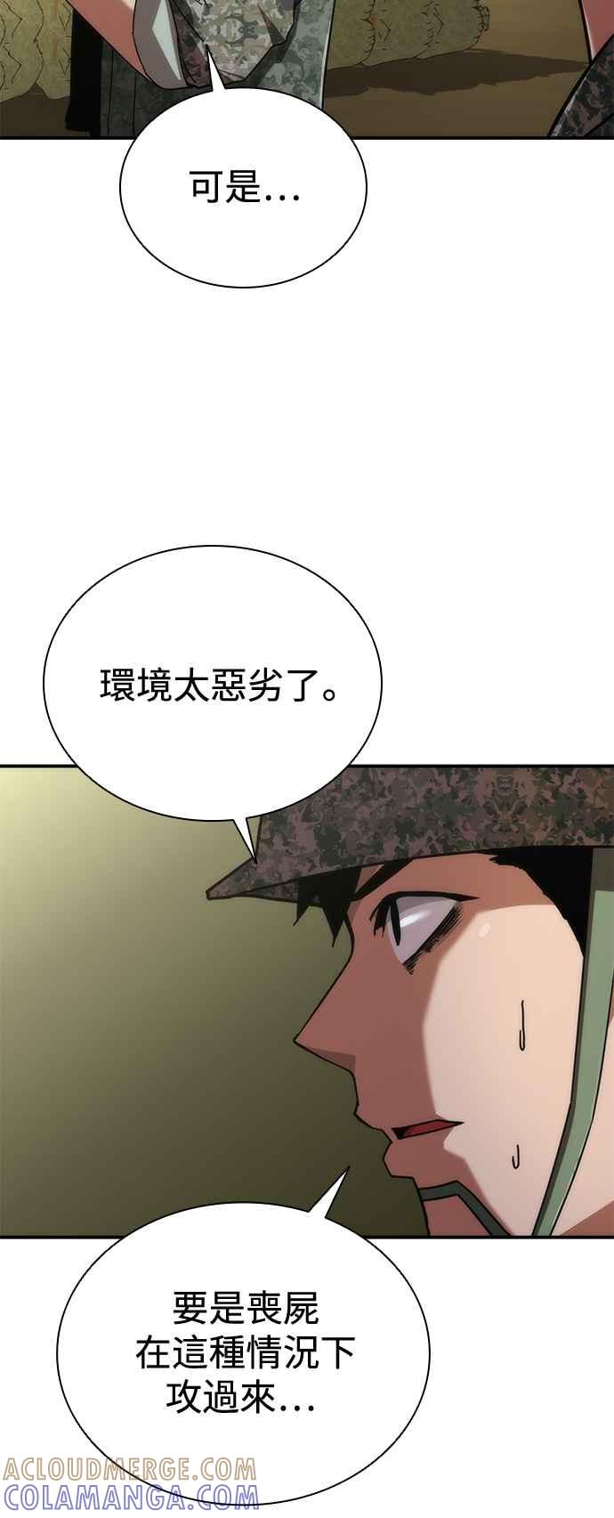 丧尸默示录 82-08 第35话 第10页