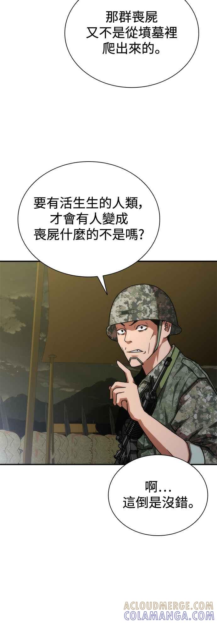 丧尸默示录 82-08 第35话 第13页
