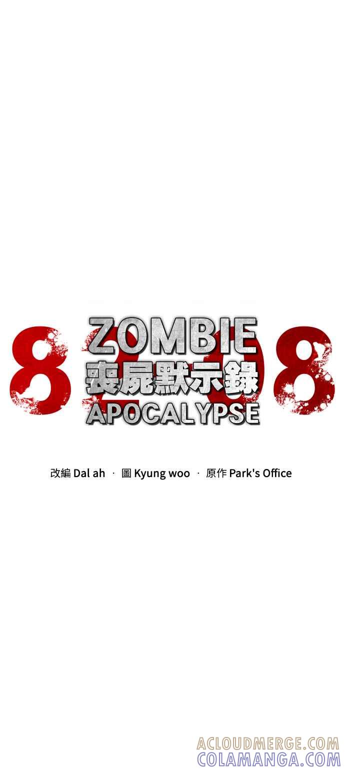 丧尸默示录 82-08 第35话 第40页