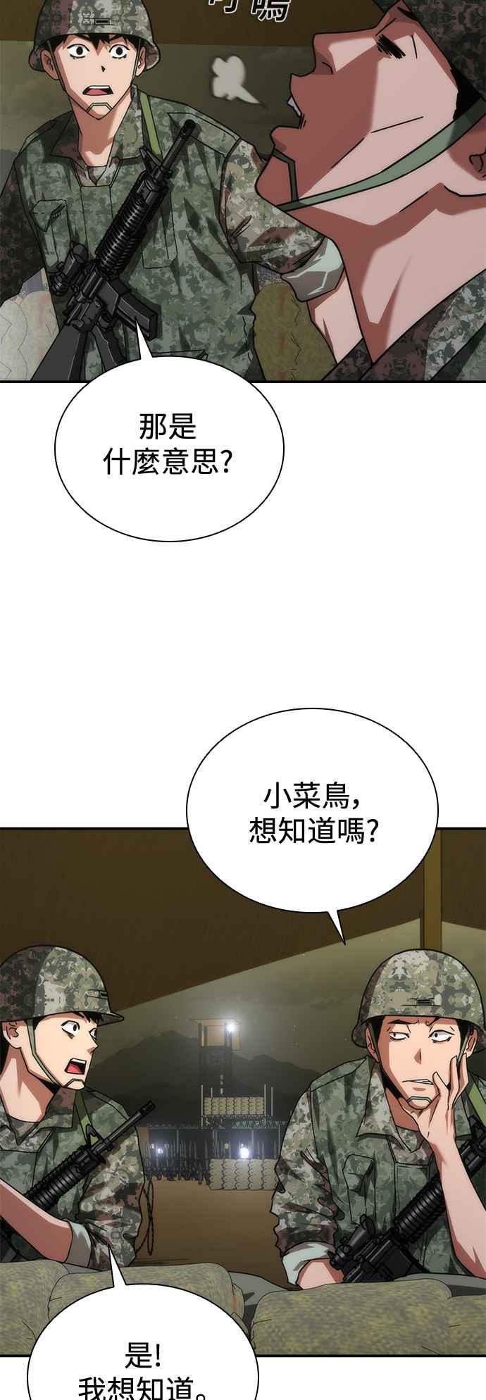 丧尸默示录 82-08 第35话 第17页