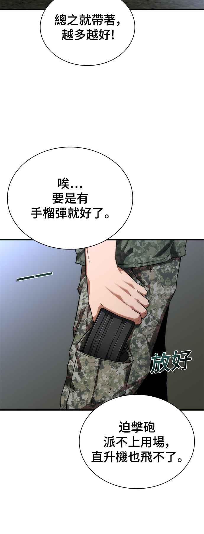 丧尸默示录 82-08 第36话 第11页