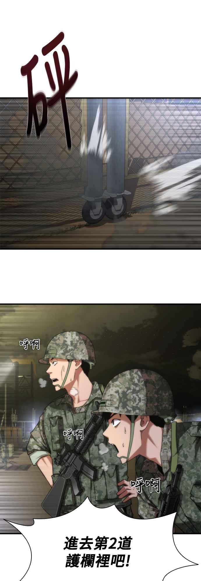 丧尸默示录 82-08 第36话 第2页