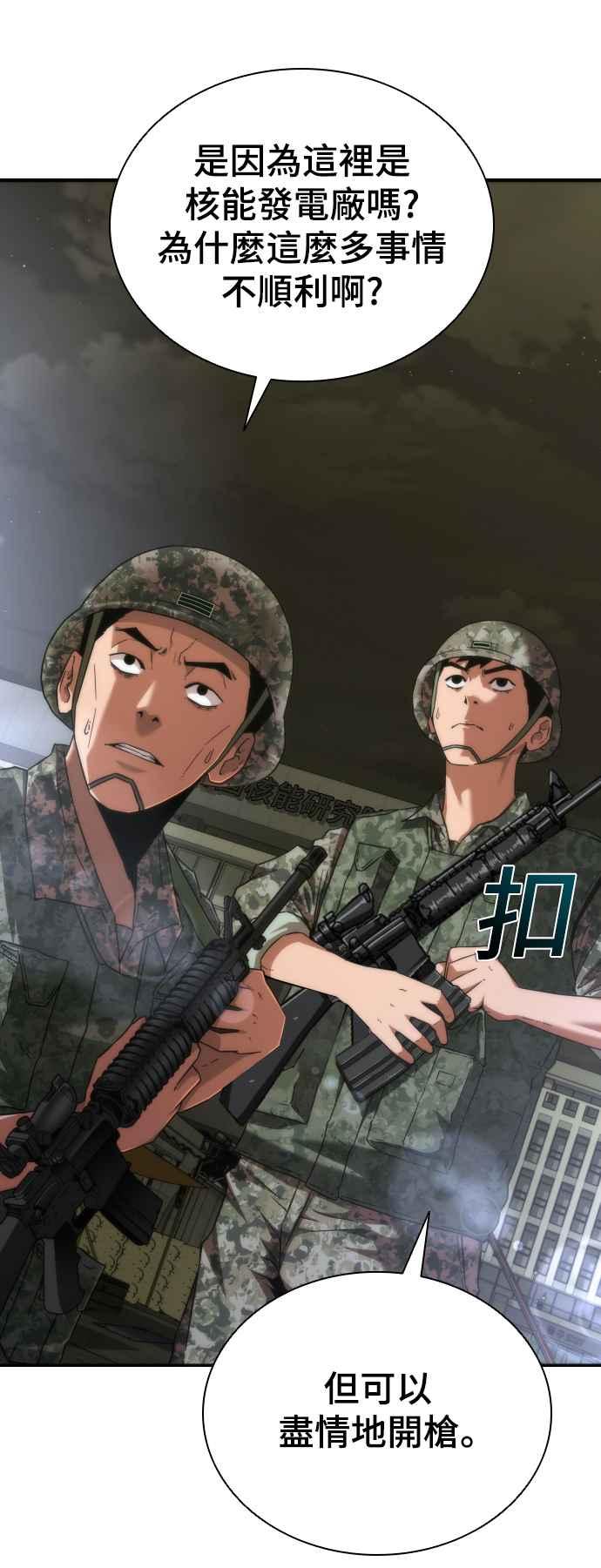 丧尸默示录 82-08 第36话 第12页