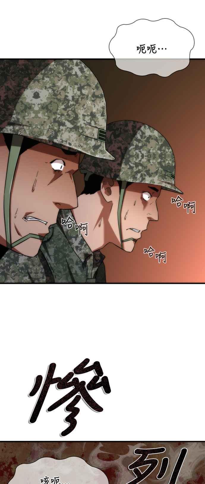 丧尸默示录 82-08 第36话 第68页