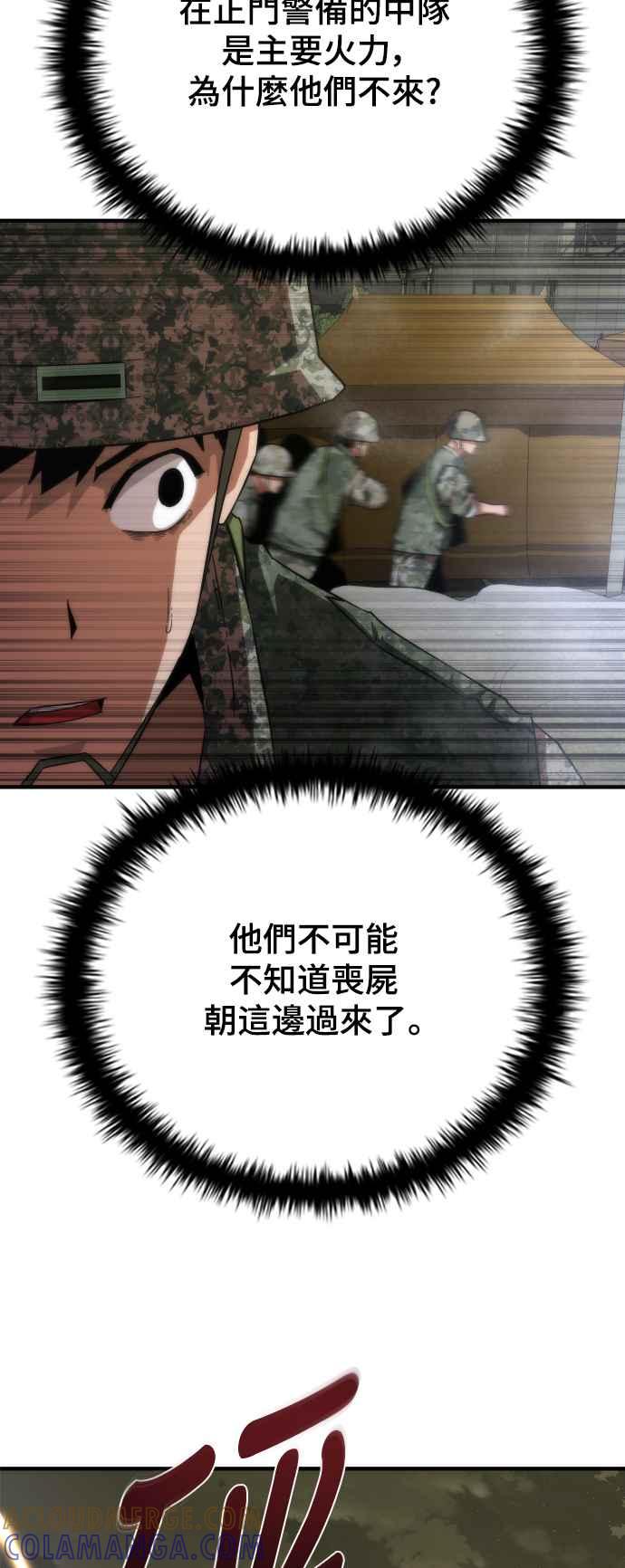 丧尸默示录 82-08 第36话 第43页