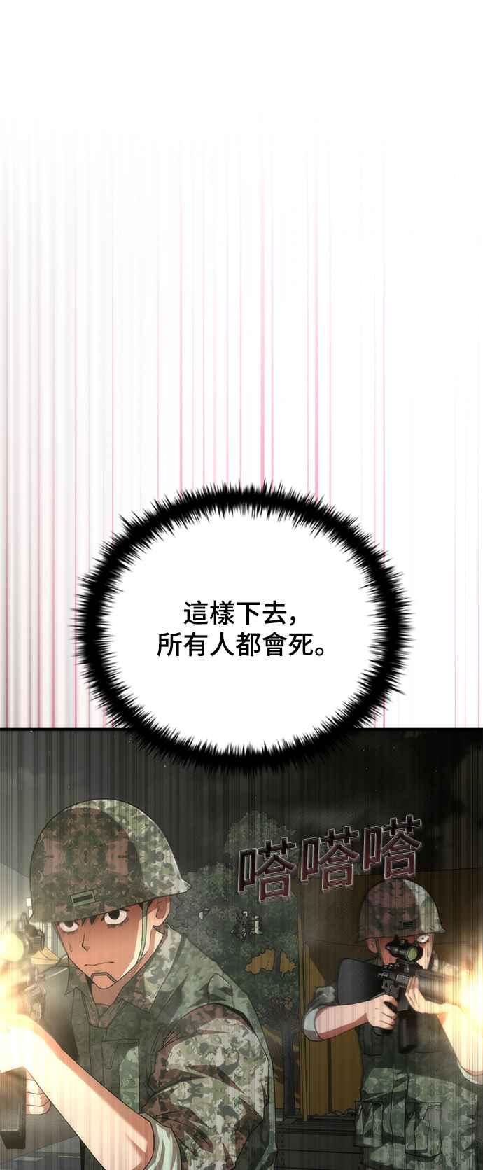 丧尸默示录 82-08 第37话 第62页