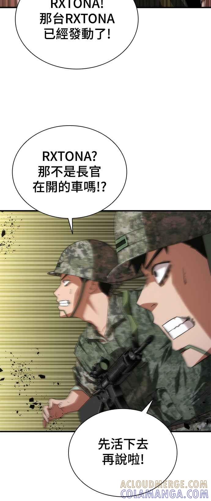丧尸默示录 82-08 第37话 第67页
