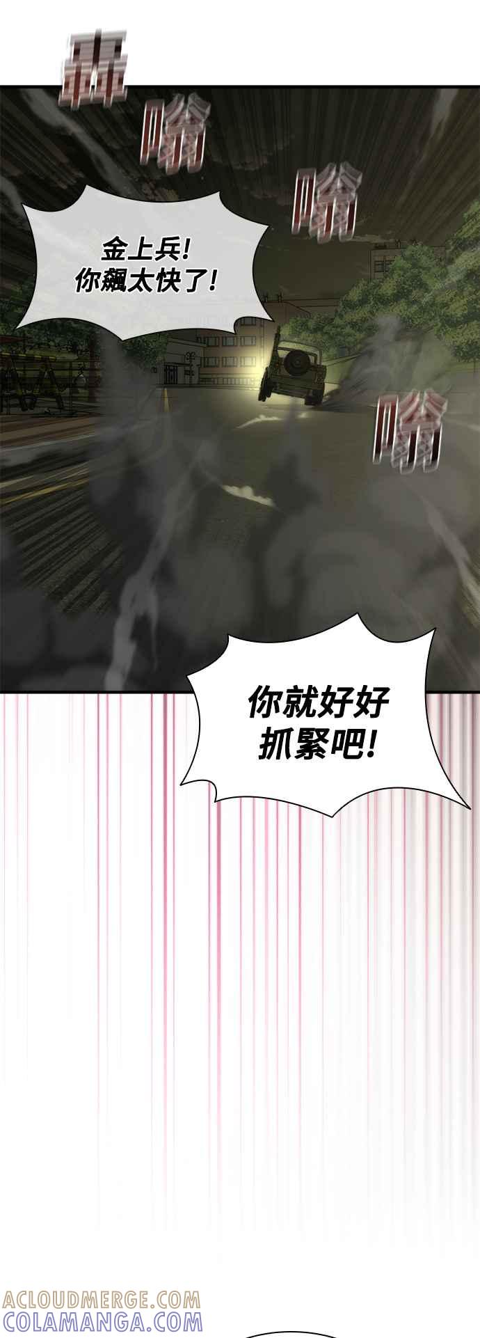 丧尸默示录 82-08 第37话 第76页