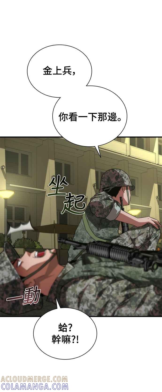 丧尸默示录 82-08 第37话 第25页