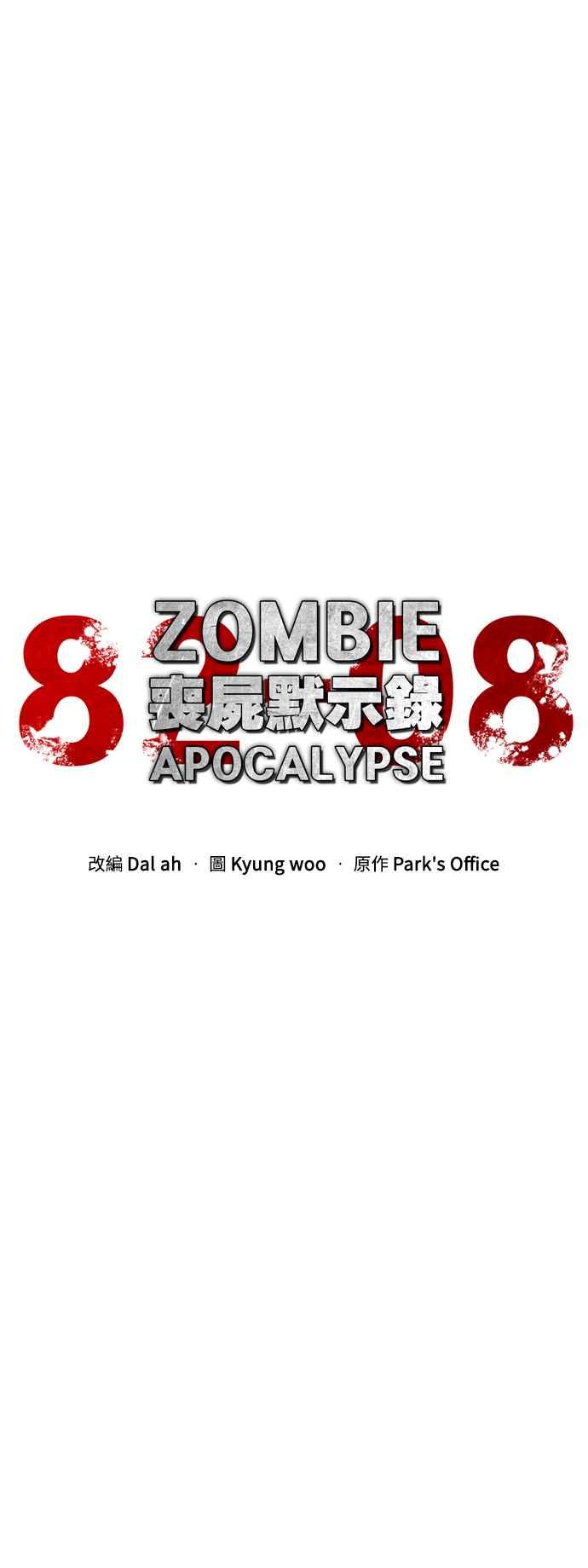 丧尸默示录 82-08 第37话 第14页