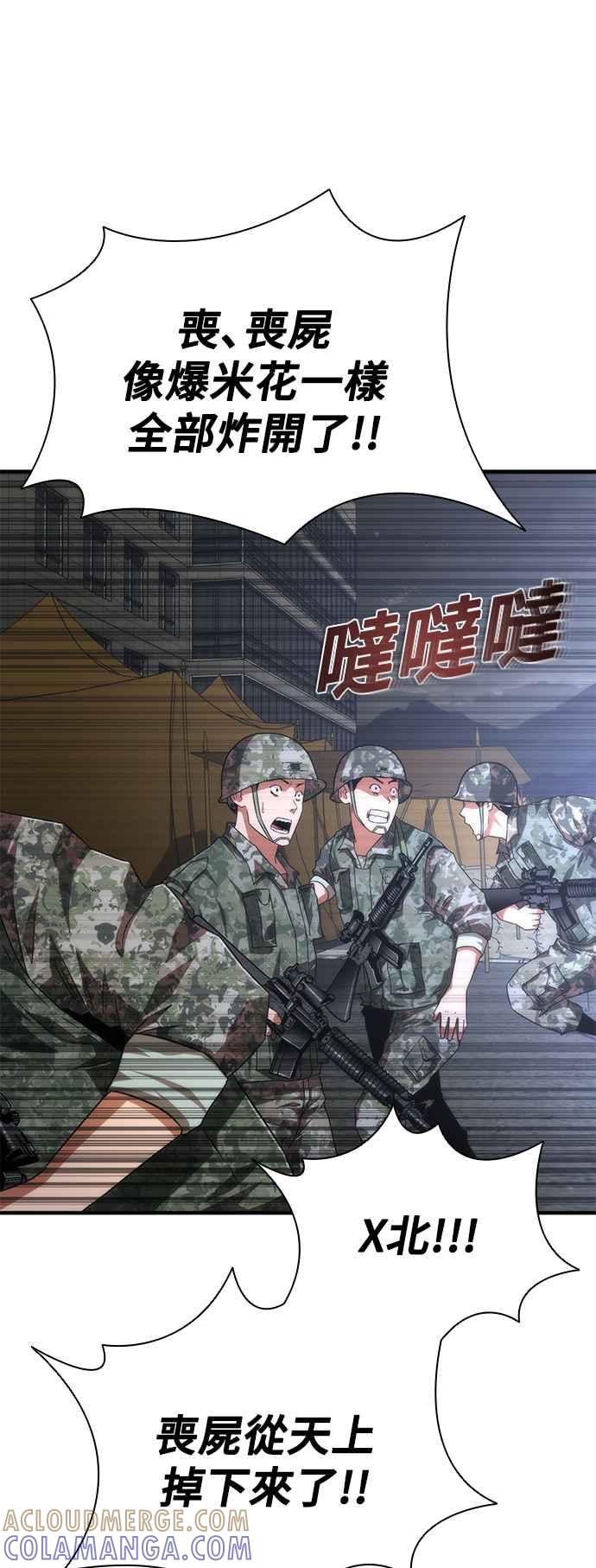 丧尸默示录 82-08 第37话 第52页