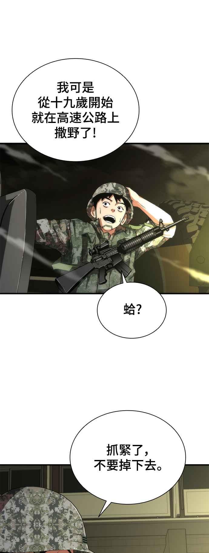 丧尸默示录 82-08 第37话 第72页