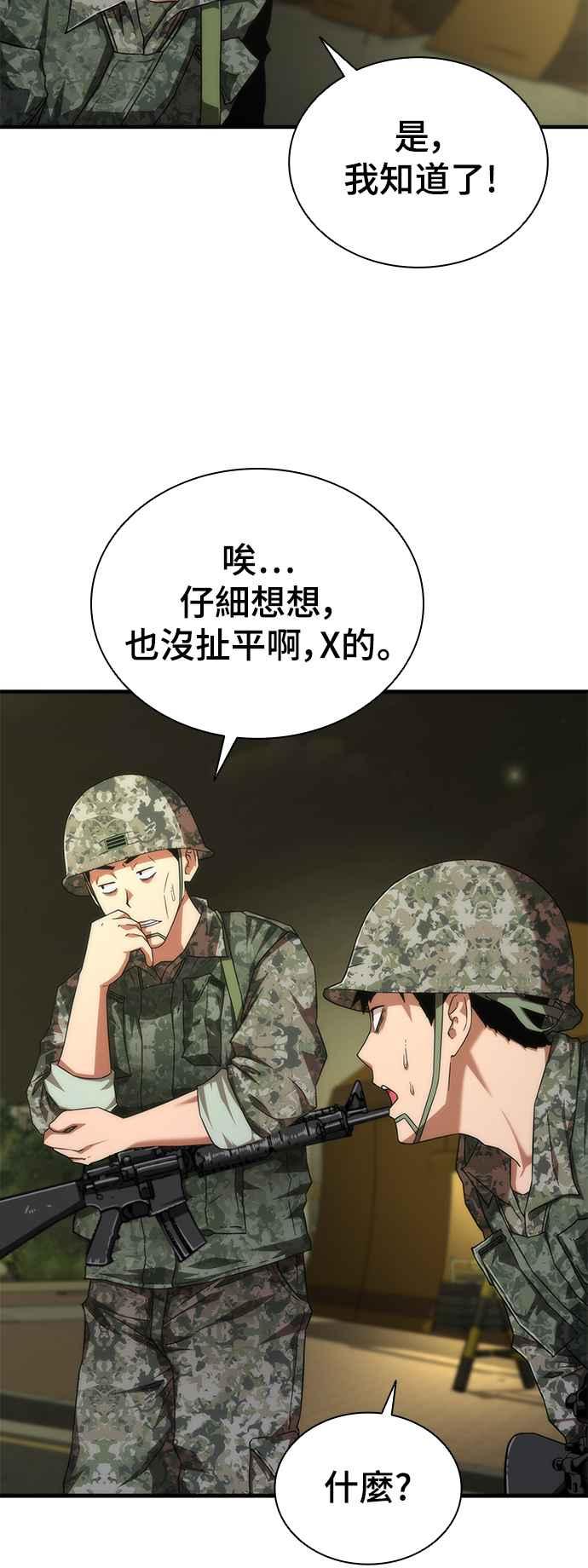丧尸默示录 82-08 第37话 第17页