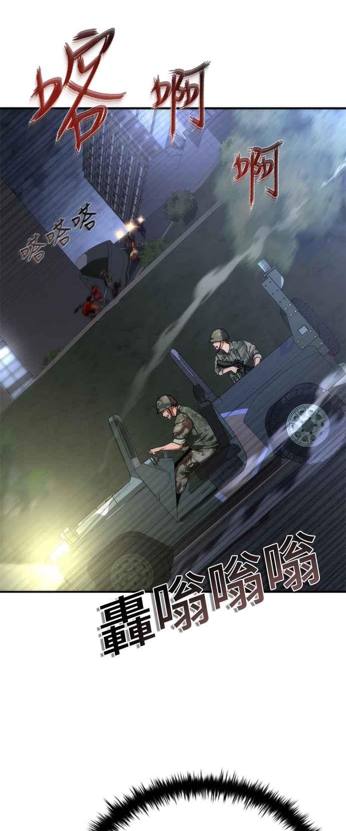 丧尸默示录 82-08 第38话 第18页