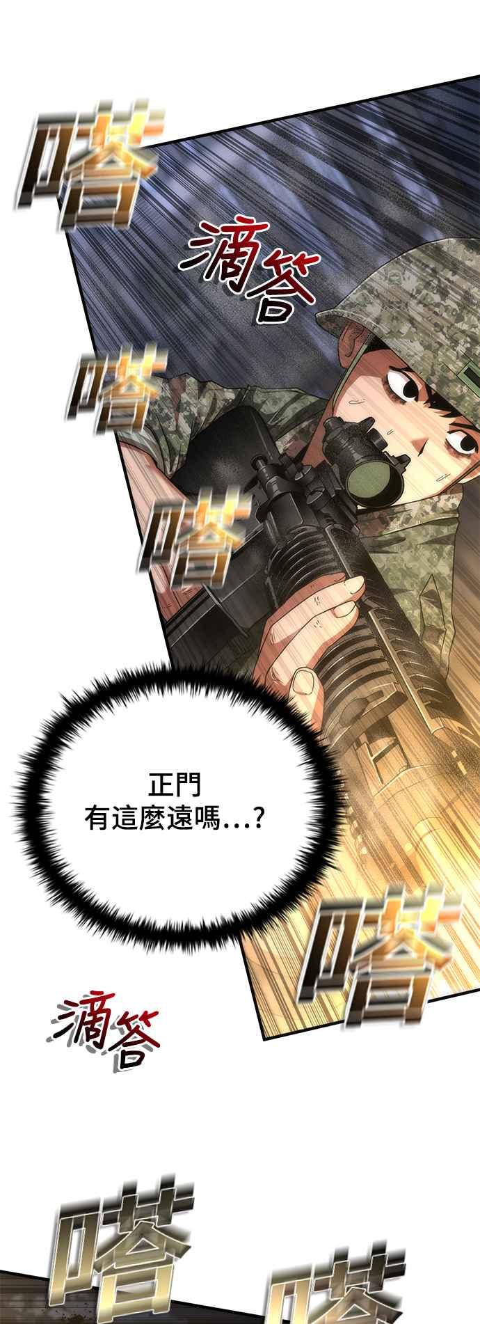 丧尸默示录 82-08 第38话 第80页