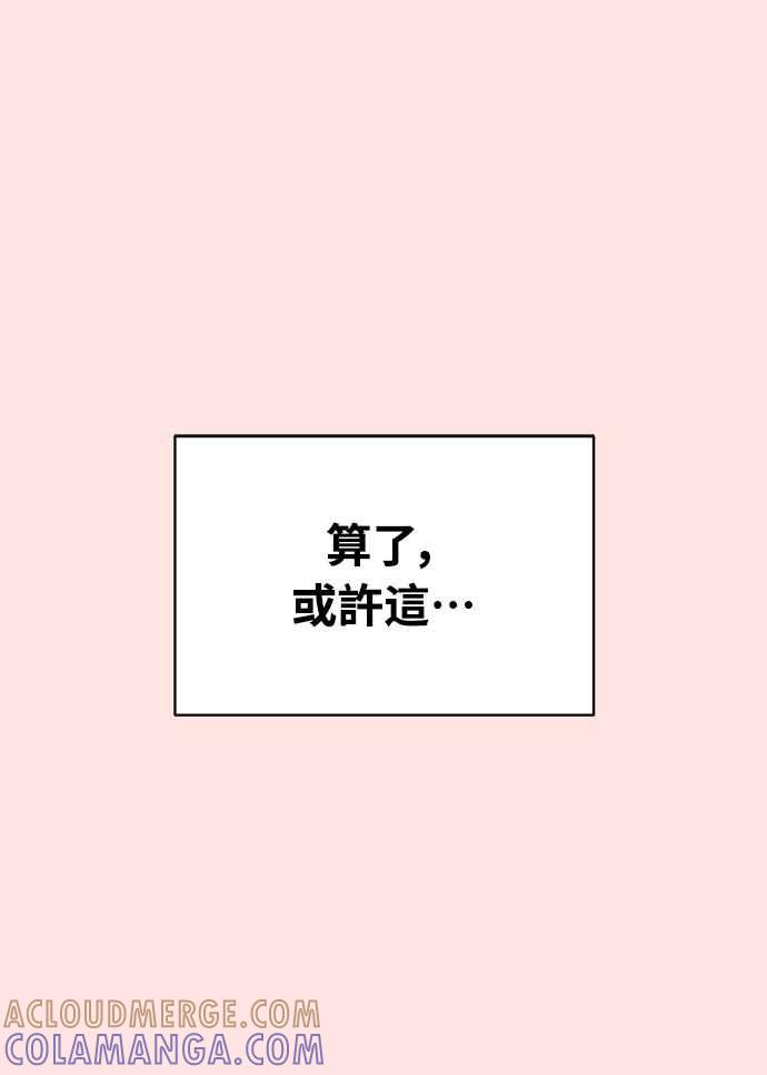 《恋爱配对： Random Target》第4话 第77页