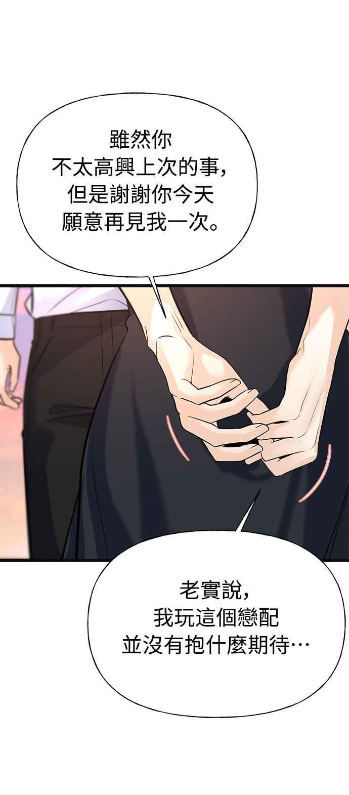 《恋爱配对： Random Target》第4话 第38页