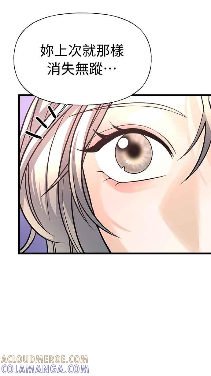 《恋爱配对： Random Target》第4话 第21页