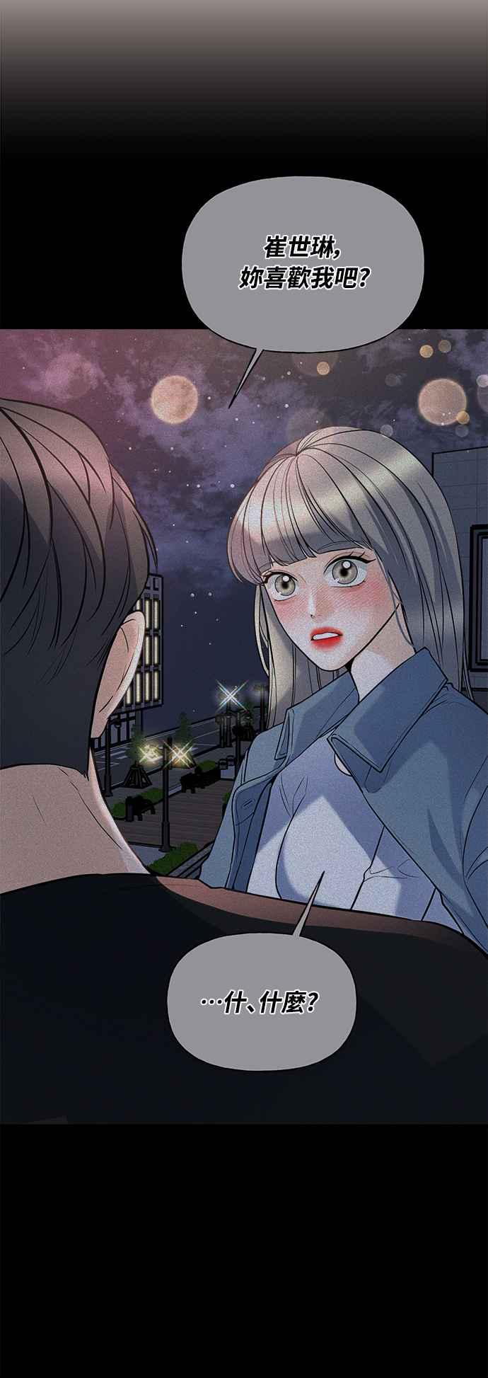 《恋爱配对： Random Target》第4话 第6页