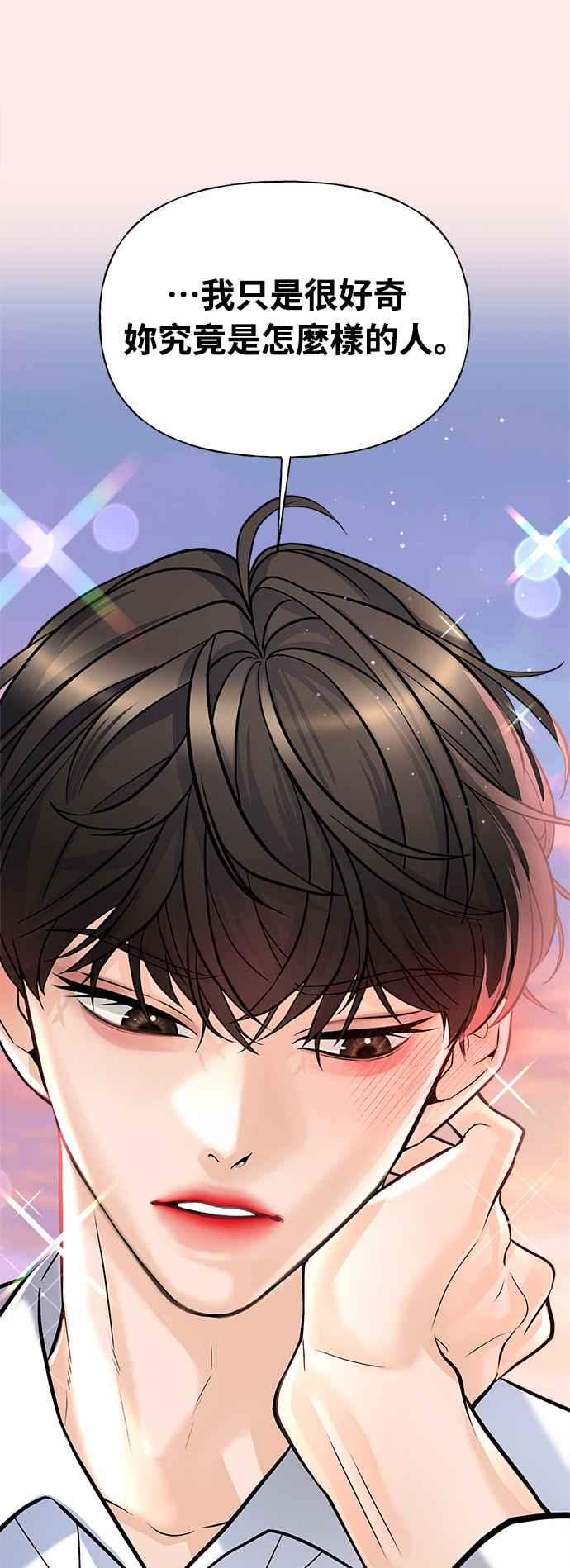 《恋爱配对： Random Target》第4话 第88页