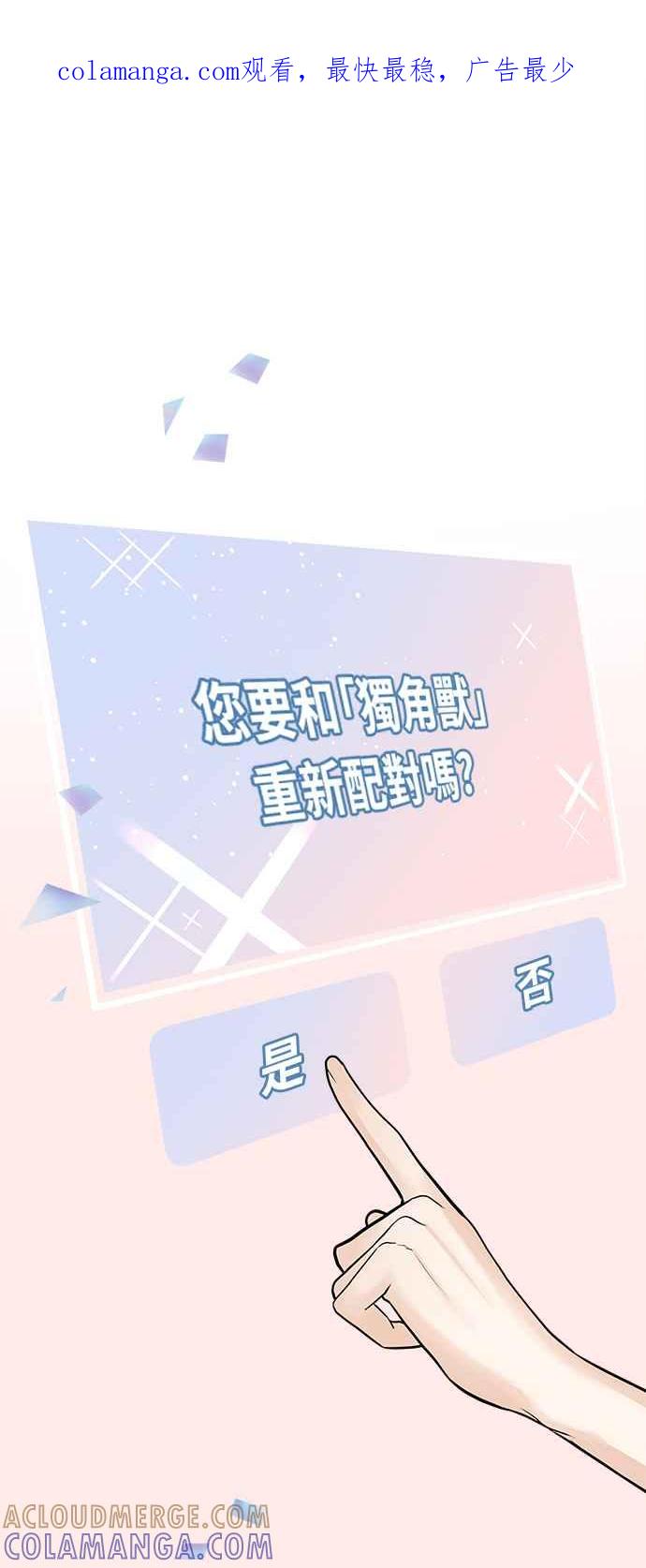 《恋爱配对： Random Target》第4话 第1页