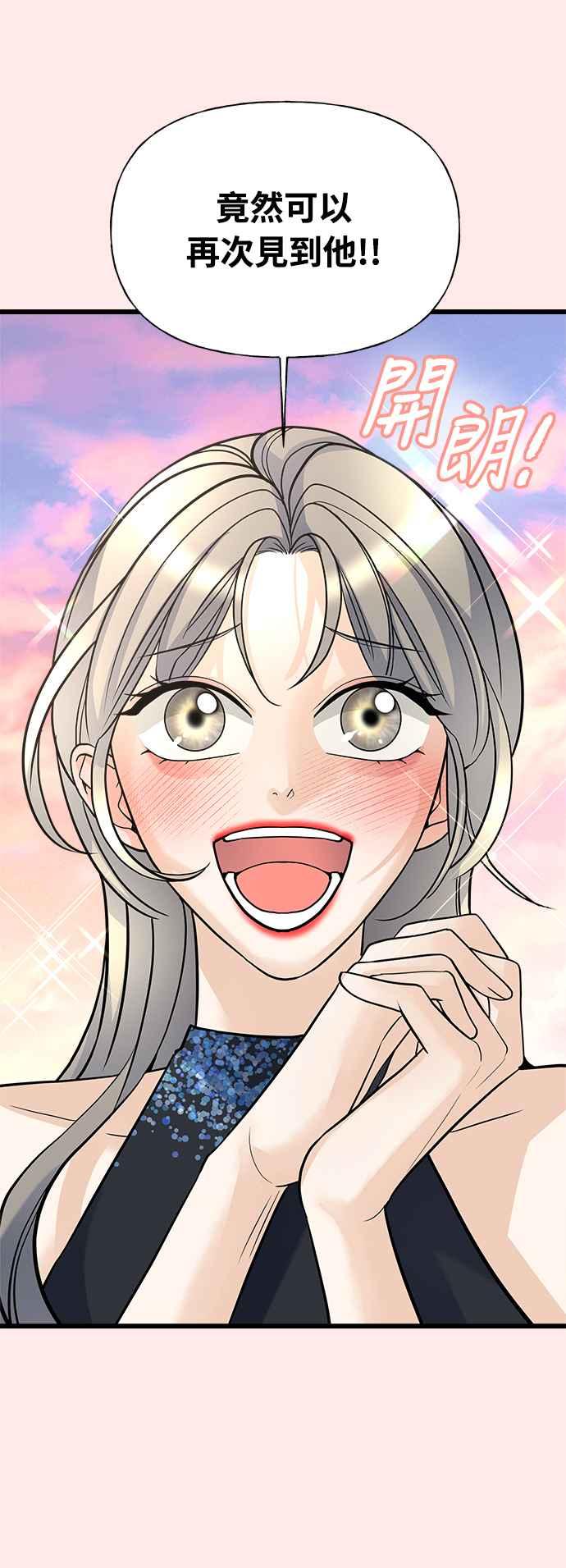 《恋爱配对： Random Target》第4话 第3页