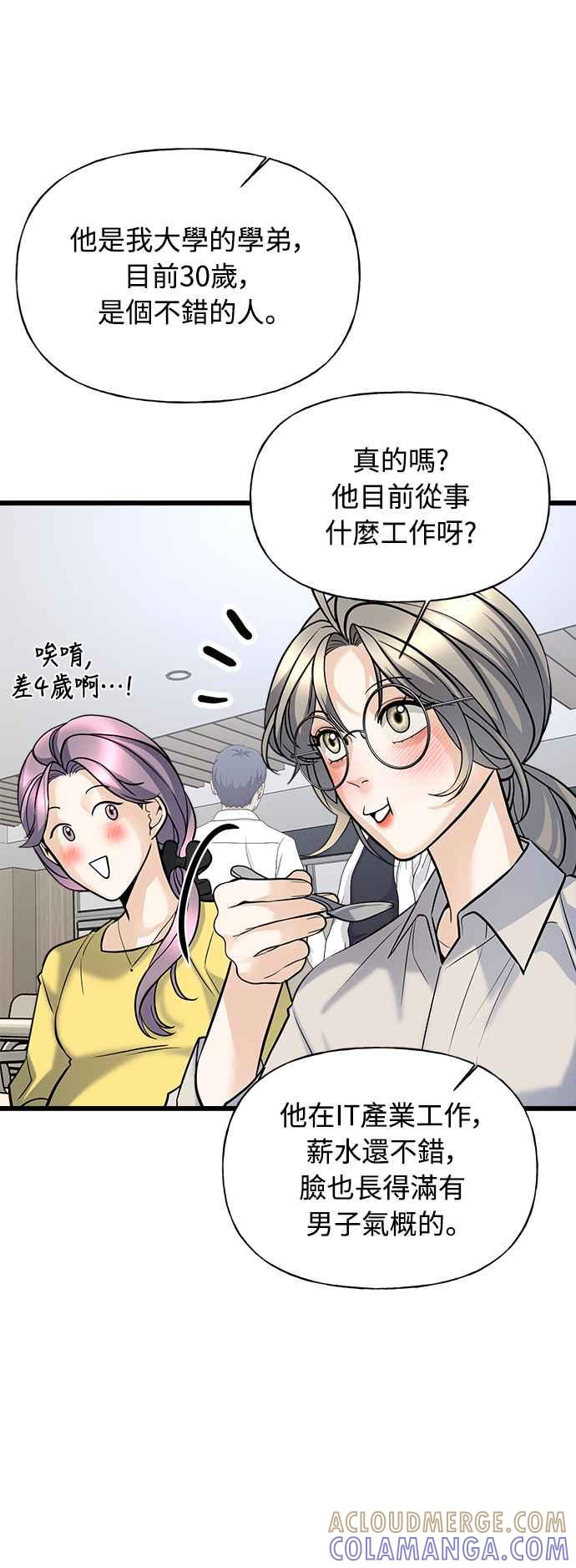 《恋爱配对： Random Target》第4话 第49页
