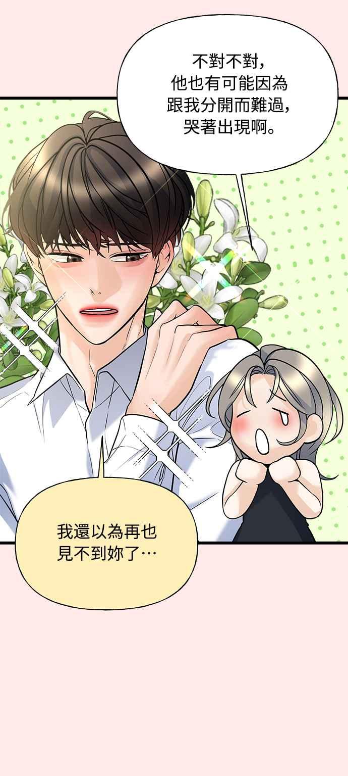 《恋爱配对： Random Target》第4话 第12页