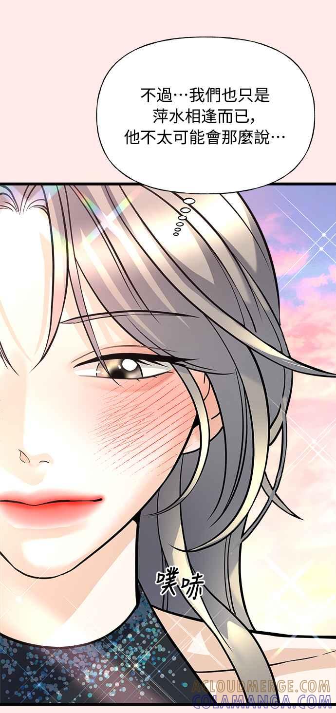 《恋爱配对： Random Target》第4话 第13页