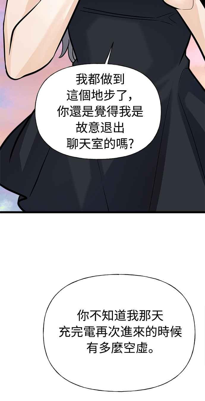 《恋爱配对： Random Target》第4话 第36页