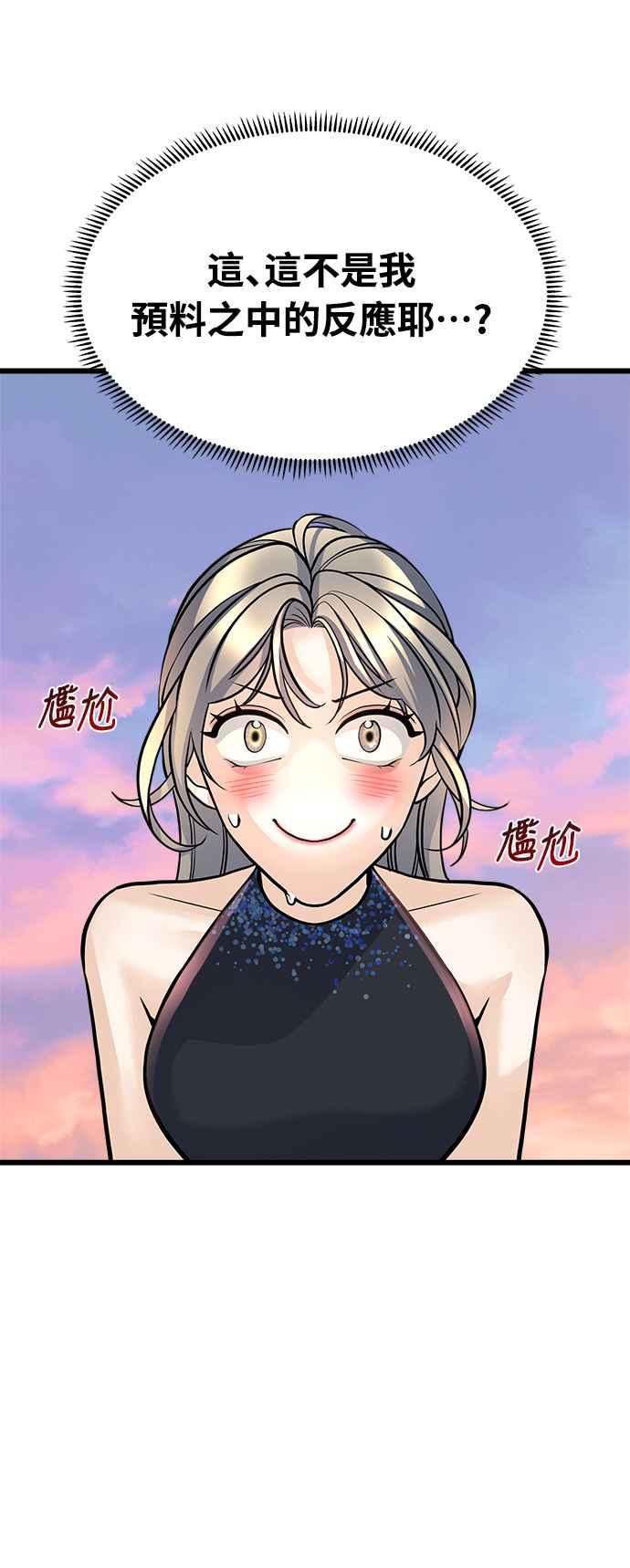《恋爱配对： Random Target》第4话 第16页
