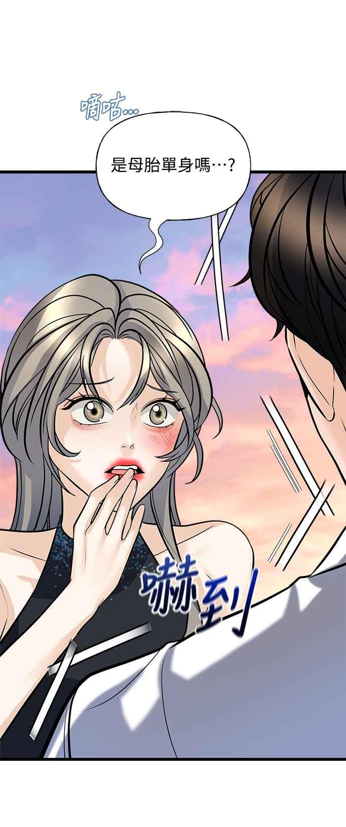 《恋爱配对： Random Target》第4话 第43页