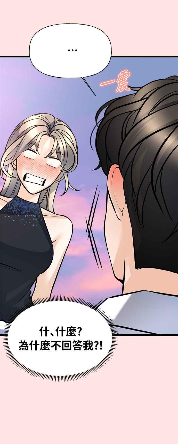 《恋爱配对： Random Target》第4话 第86页