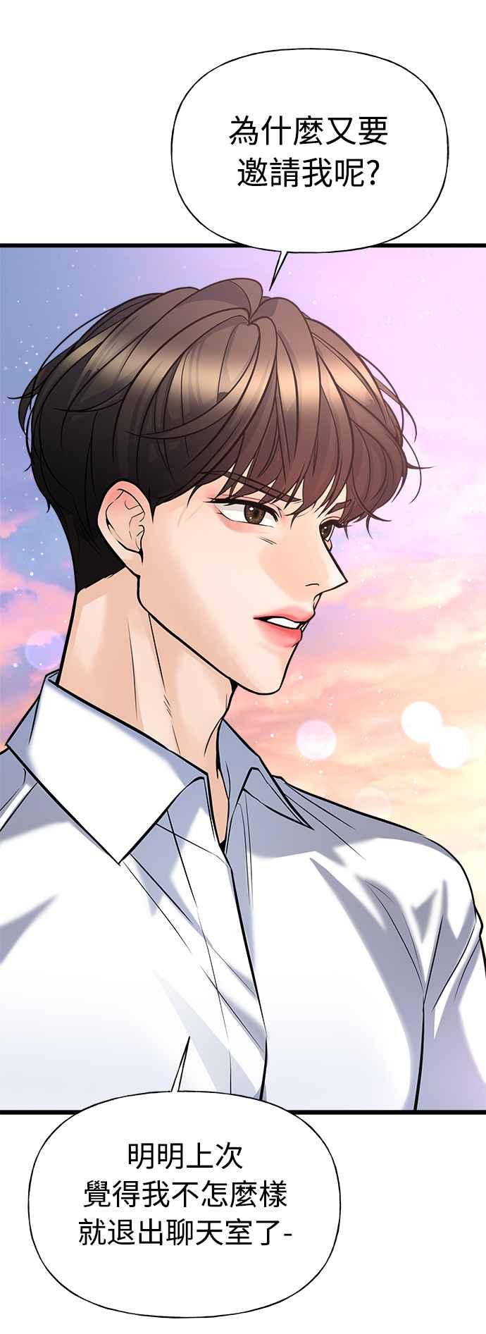 《恋爱配对： Random Target》第4话 第22页
