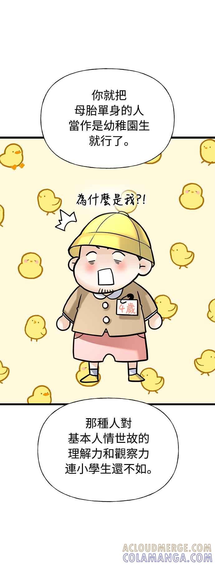 《恋爱配对： Random Target》第4话 第57页