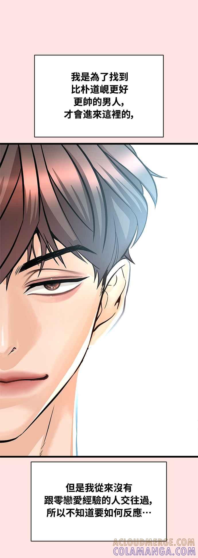 《恋爱配对： Random Target》第4话 第73页