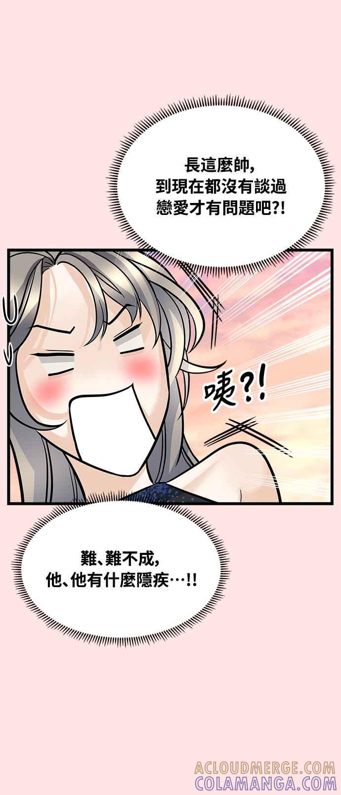 《恋爱配对： Random Target》第4话 第69页